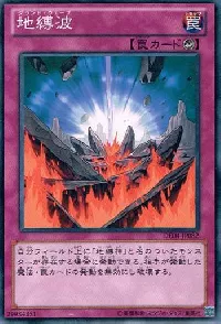 地縛波