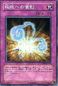 Limit Impulse