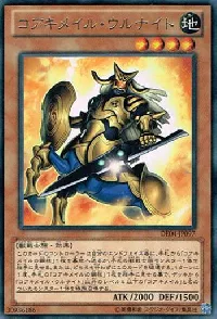 コアキメイル・ウルナイト