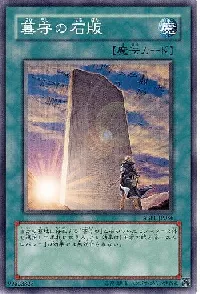 Gravekeeper's Stele
