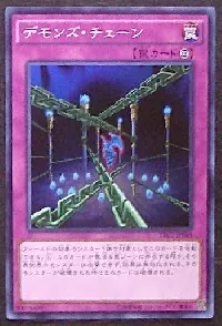 Fiendish Chain