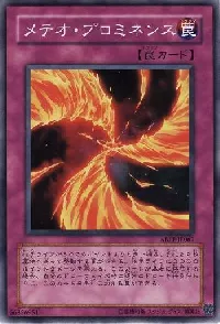 Meteor Flare