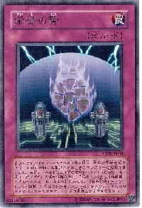 栄誉の贄