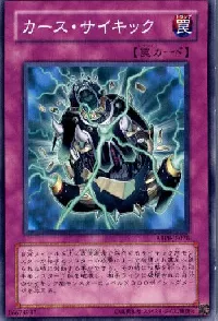Psi-Curse