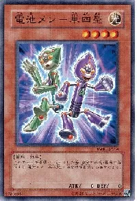 電池メン-単四型