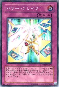 Power Break