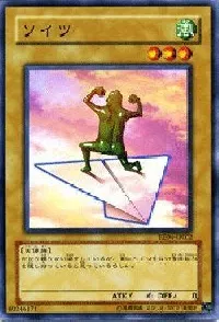 ソイツ