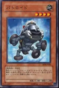 パトロイド