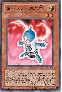 Batteryman C