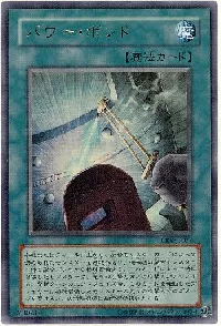 Power Bond