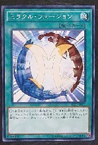 ミラクル・フュージョン