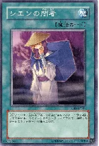 Shien's Spy