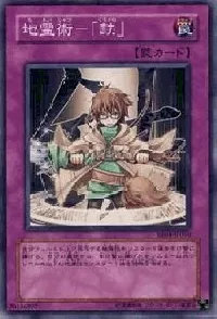 Spiritual Earth Art - Kurogane