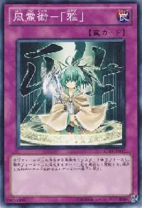 風霊術-「雅」
