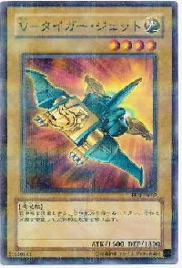 V-Tiger Jet