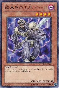 Beiige, Vanguard of Dark World