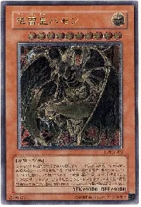 Hamon, Lord of Striking Thunder