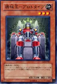 機械王-プロトタイプ