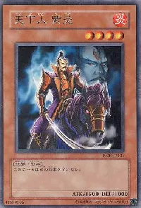 天下人 紫炎