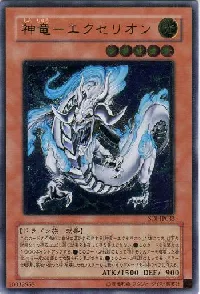 神竜-エクセリオン