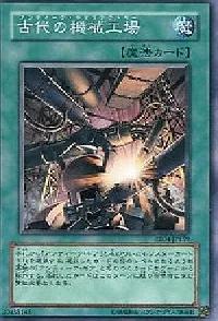 Ancient Gear Factory