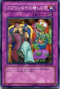 Goblin Out of the Frying Pan