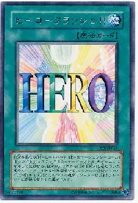 ヒーローフラッシュ!!