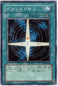 グランドクロス