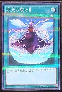 Dimensional Fissure