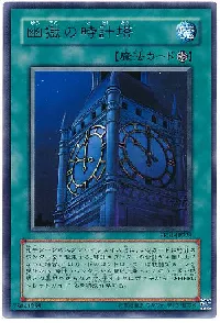 幽獄の時計塔