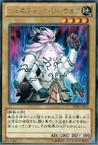 ジェネティック・ワーウルフ