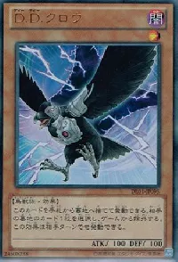 D.D.クロウ
