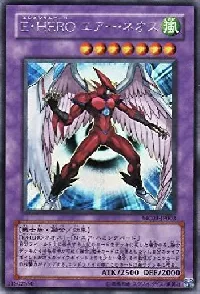 E・HERO エアー・ネオス