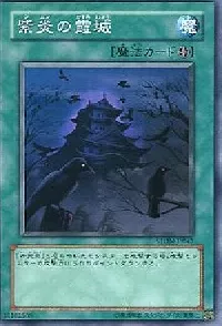 紫炎の霞城
