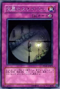 夜霧のスナイパー