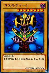 コスモクイーン