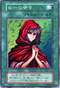 ローの祈り