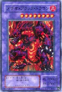 メテオ・ブラック・ドラゴン