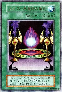 カオス-黒魔術の儀式