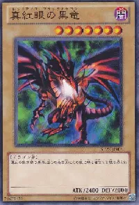 Red-Eyes Black Dragon