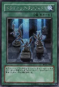 ドラゴニック・タクティクス