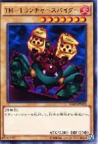 TM-1ランチャースパイダー