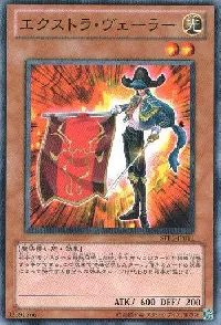 エクストラ・ヴェーラー