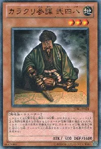 Karakuri Strategist mdl 248