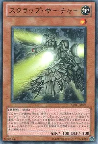スクラップ・サーチャー