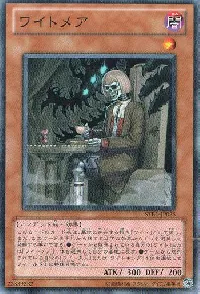 ワイトメア