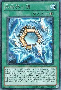 氷結界の鏡