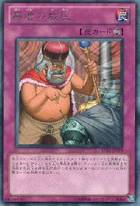 Tyrant's Temper