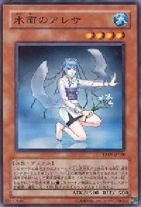 水面のアレサ