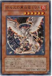 ホルスの黒炎竜 LV6